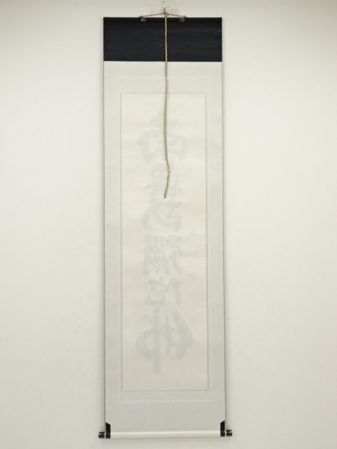 道具 ] - 道具 小川清秋筆 六字名号 肉筆紙本掛軸 | ネットショップ圭